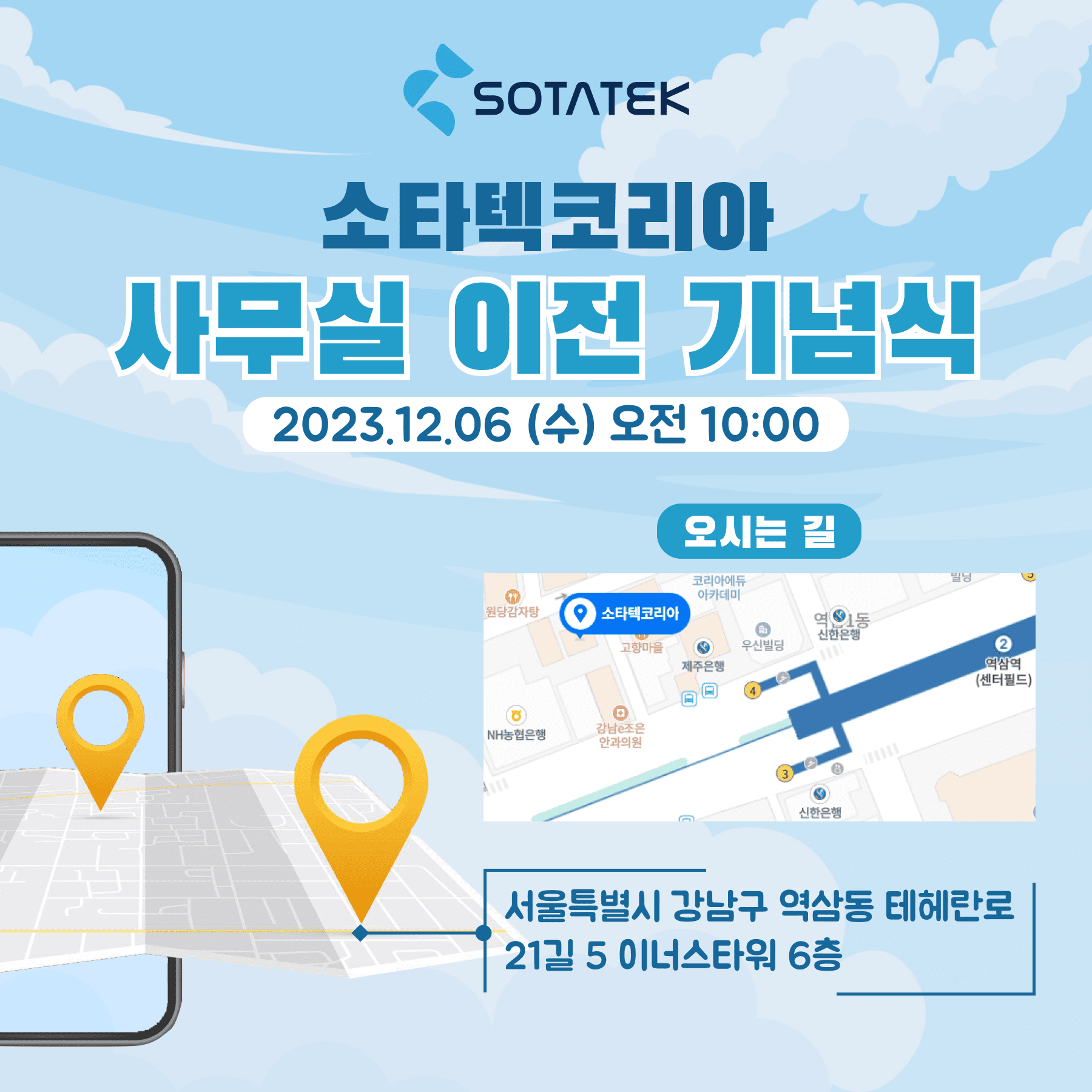 소타텍코리아 사무실 이전 기념식